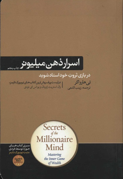 اسرار ذهن میلیونر